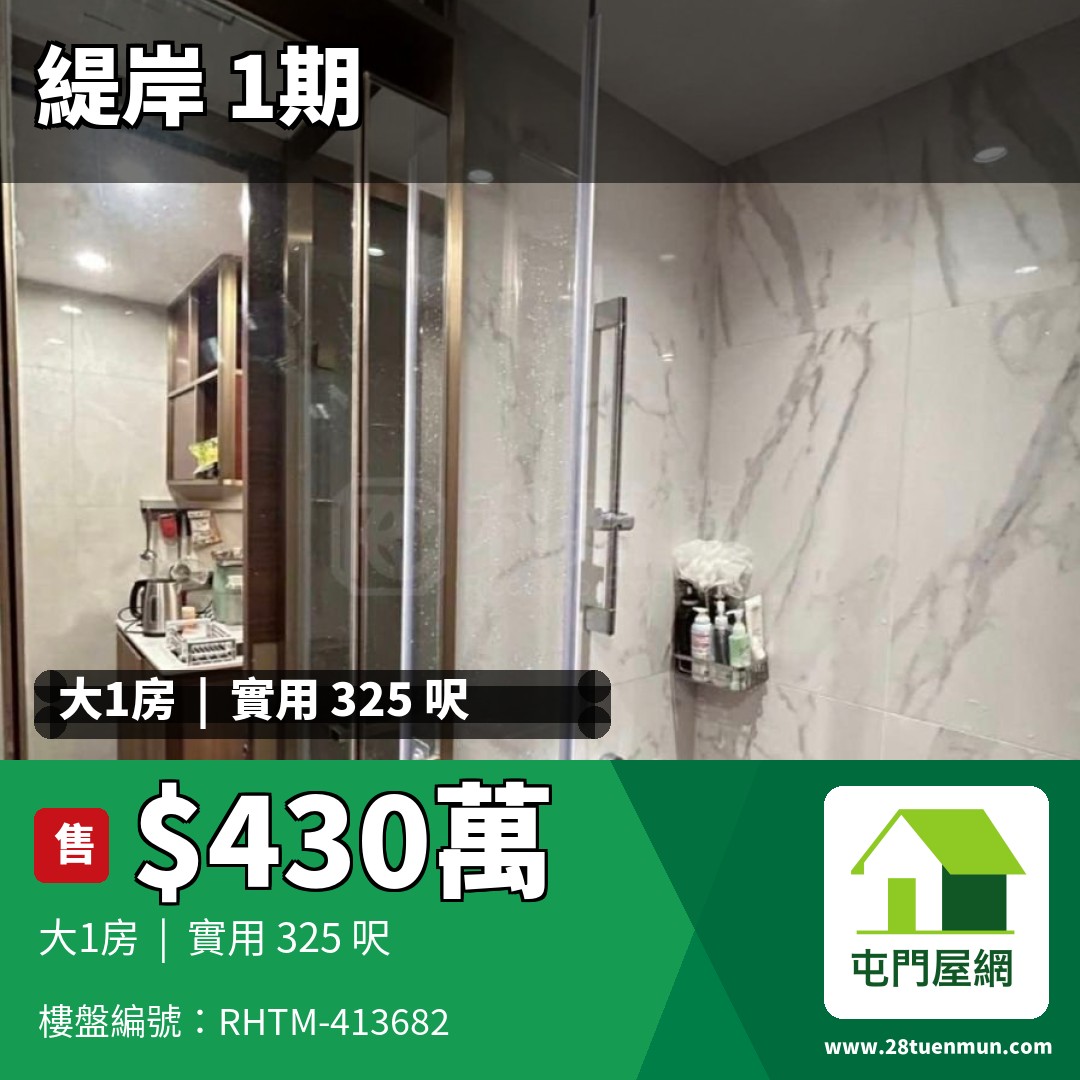 緹岸 1期 2座 - 屯門屋網 28tuenmun.com