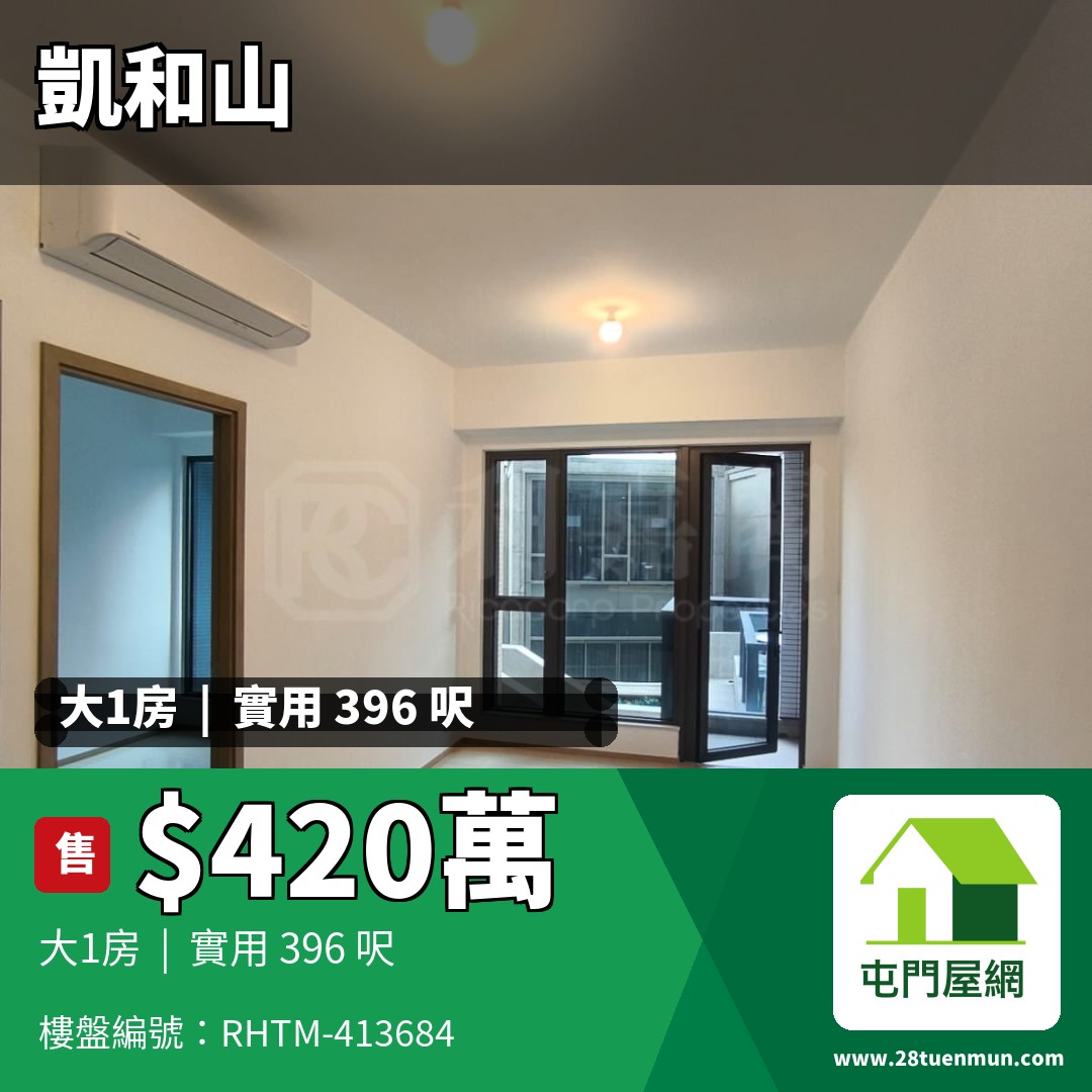 凱和山 5座 - 屯門屋網 28tuenmun.com