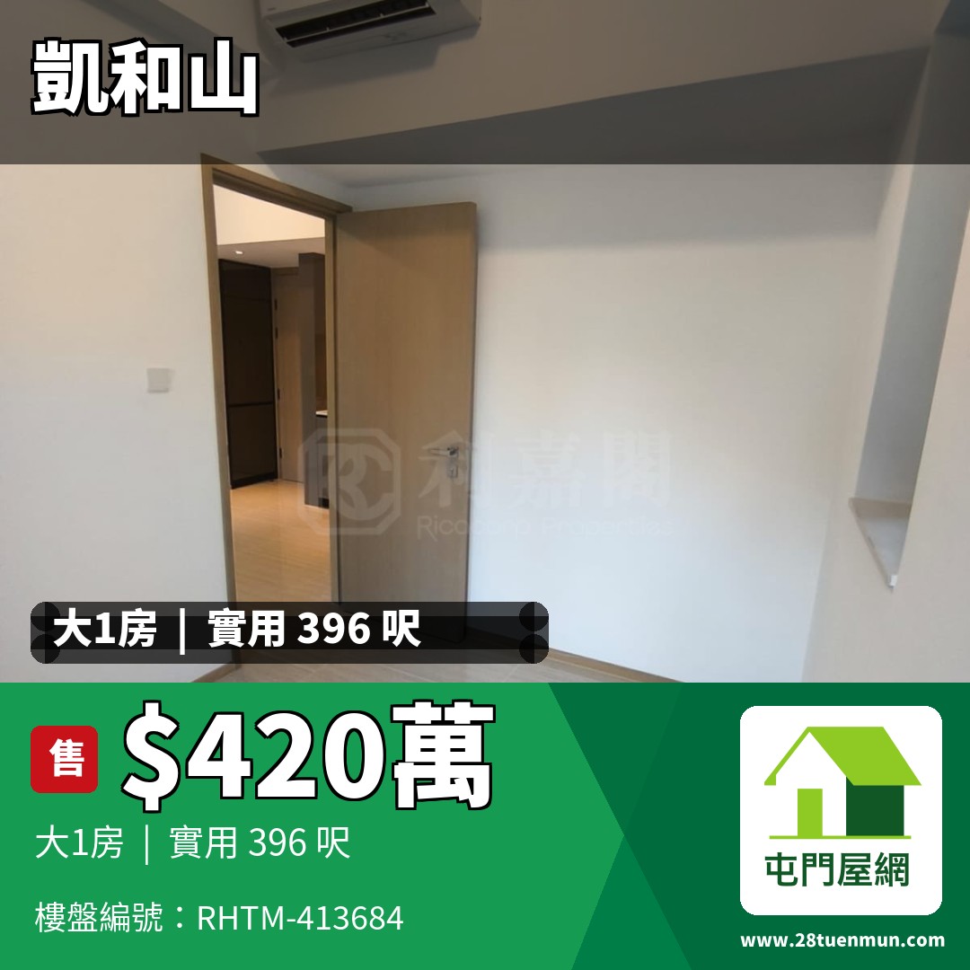 凱和山 5座 - 屯門屋網 28tuenmun.com