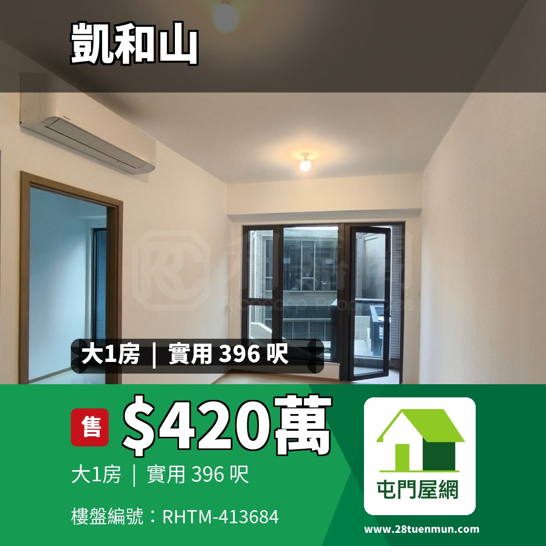 凱和山 5座 - 屯門屋網 28tuenmun.com