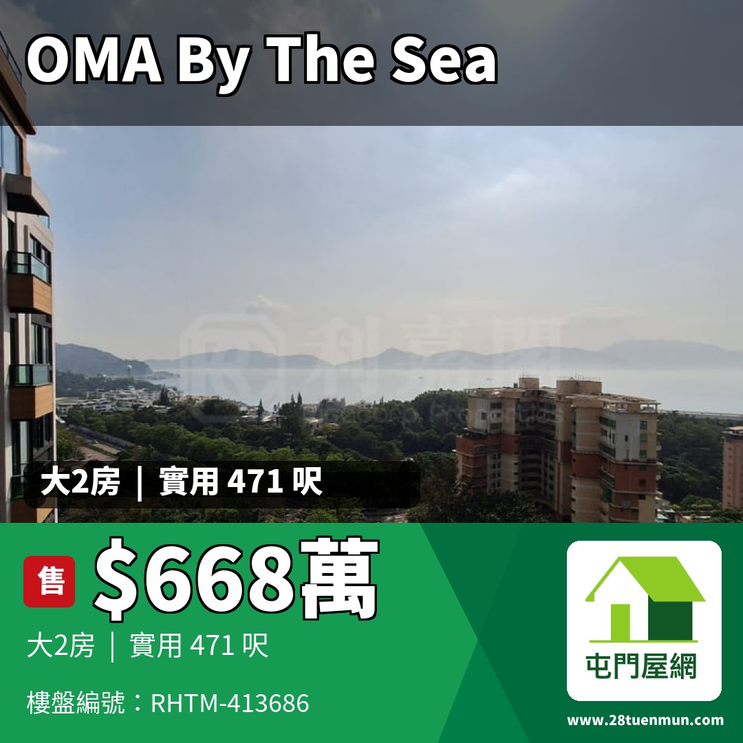 OMA BY THE SEA 2座 - 屯門屋網 28tuenmun.com