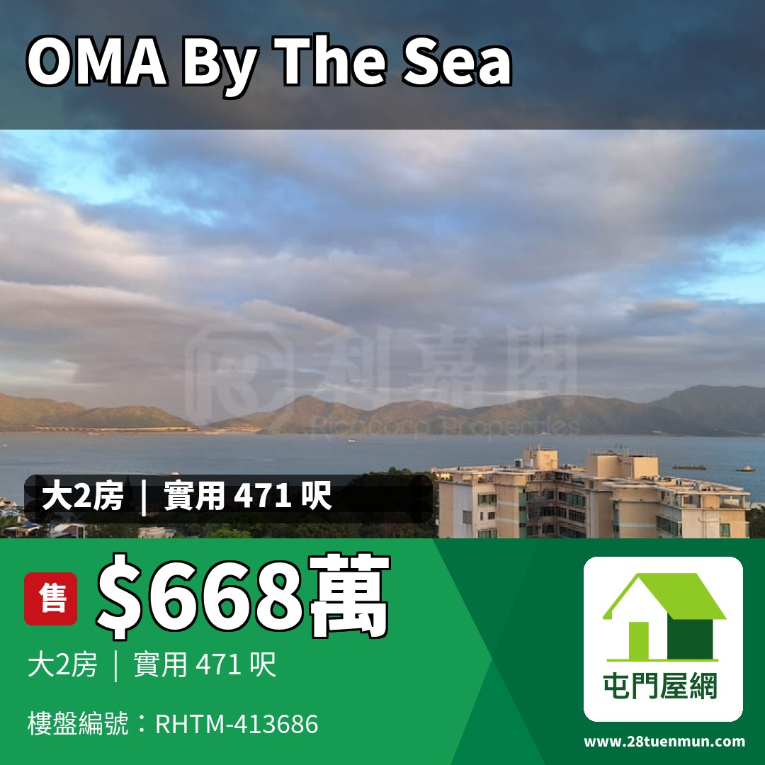 OMA BY THE SEA 2座 - 屯門屋網 28tuenmun.com