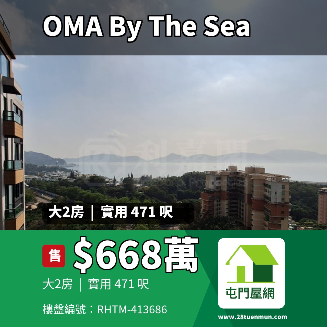OMA BY THE SEA 2座 - 屯門屋網 28tuenmun.com