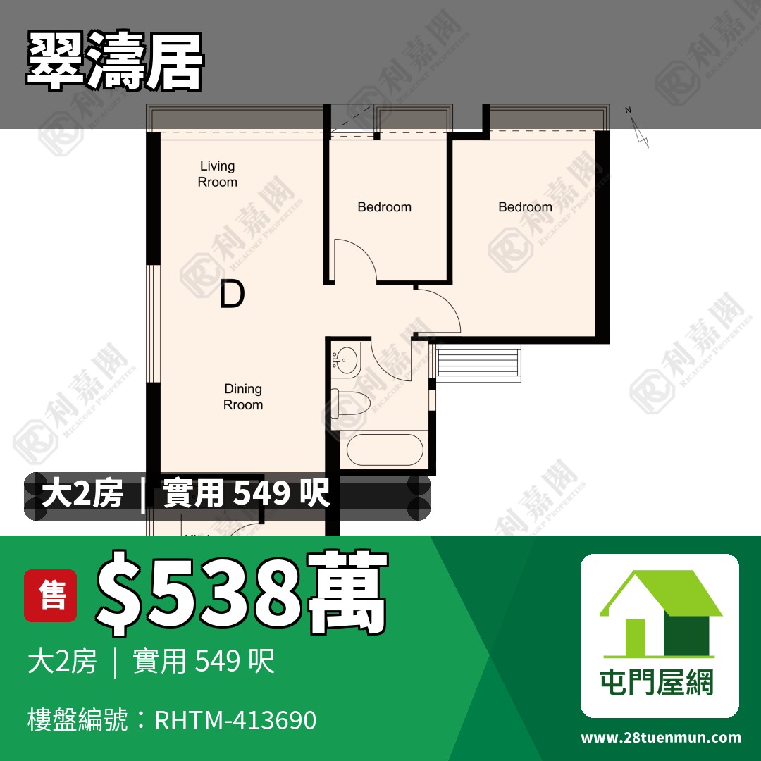 翠濤居 3座 - 屯門屋網 28tuenmun.com