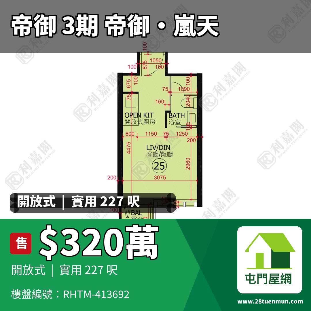 帝御 3期 帝御‧嵐天 7座 - 屯門屋網 28tuenmun.com