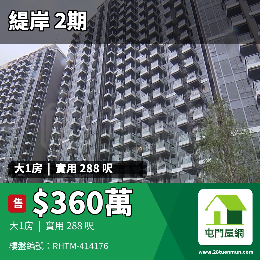 緹岸 2期 3A座 - 屯門屋網 28tuenmun.com