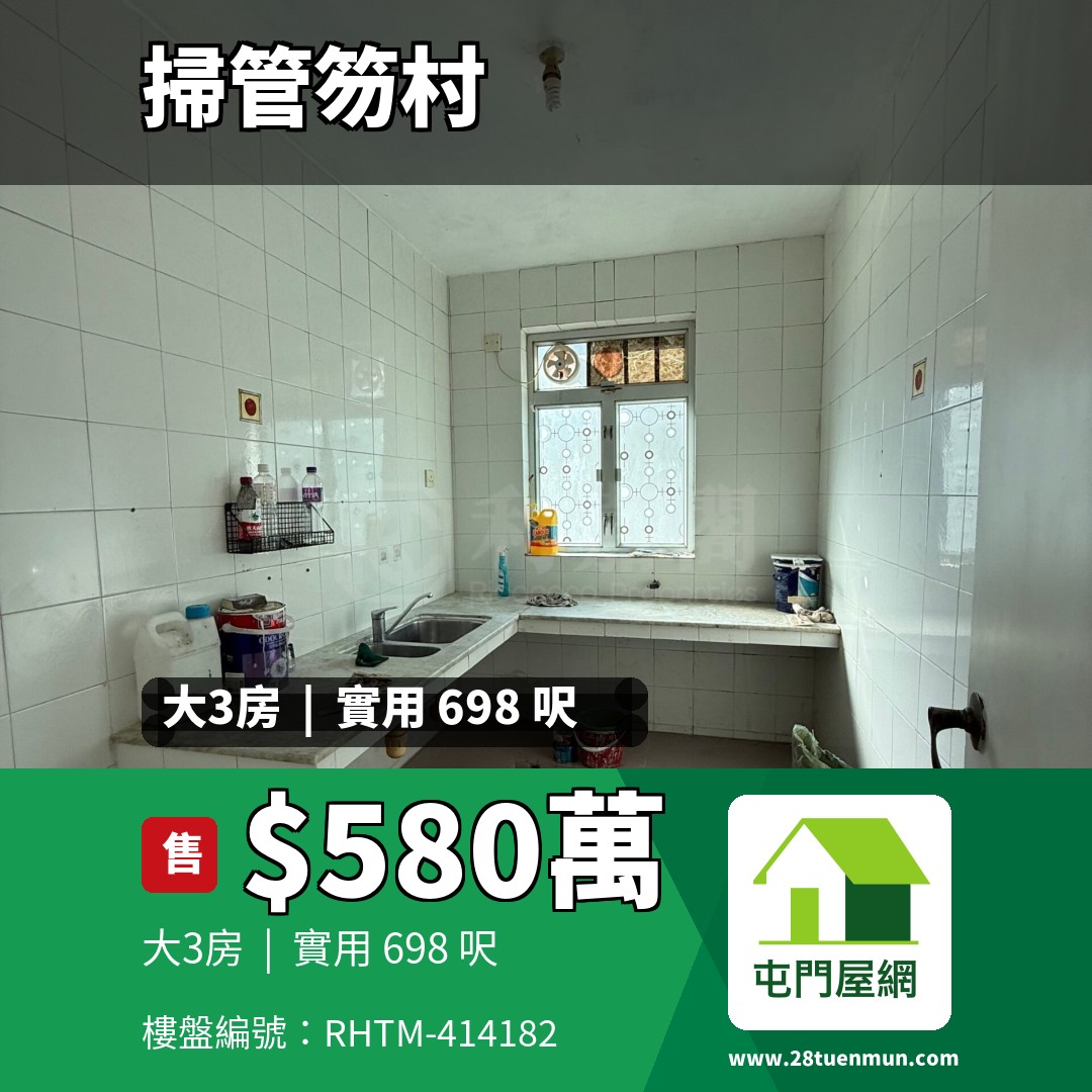 掃管笏村 第一區 - 屯門屋網 28tuenmun.com