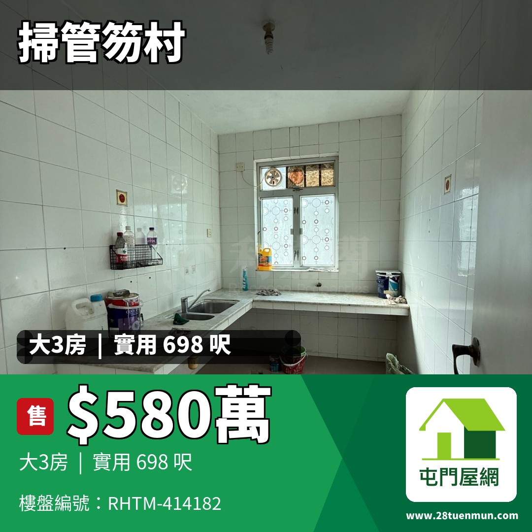 掃管笏村 第一區 - 屯門屋網 28tuenmun.com
