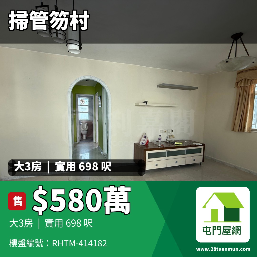 掃管笏村 第一區 - 屯門屋網 28tuenmun.com