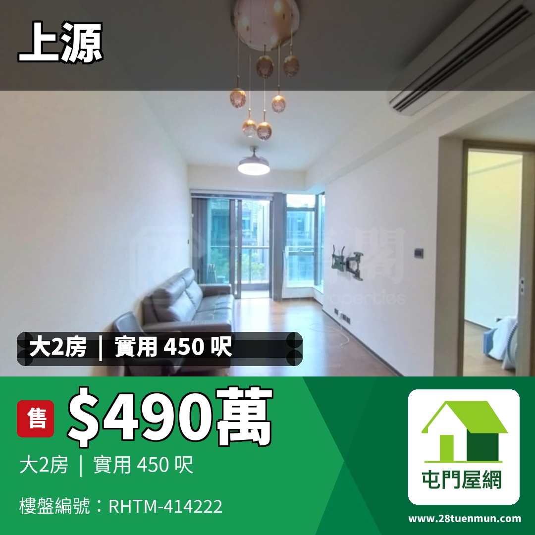 上源 2A座 - 屯門屋網 28tuenmun.com