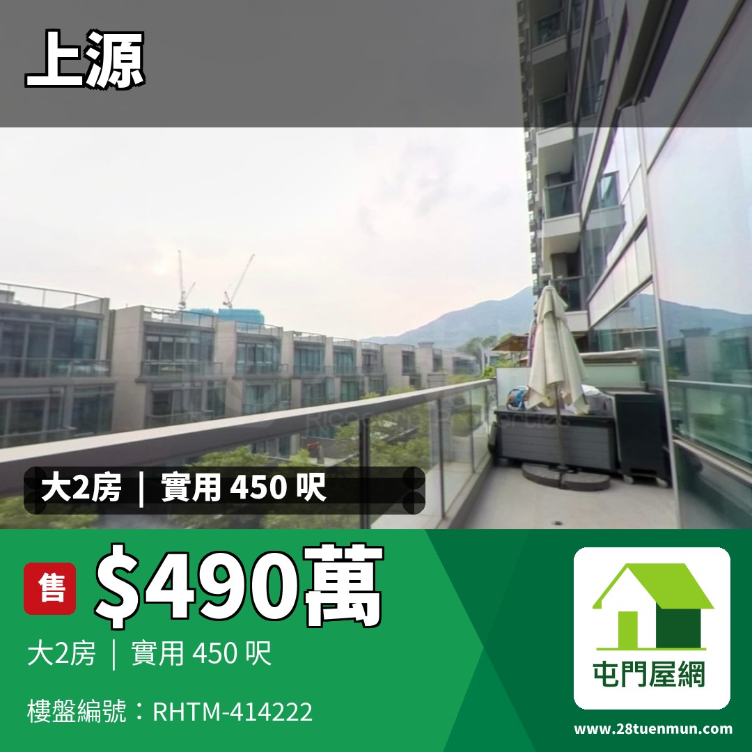 上源 2A座 - 屯門屋網 28tuenmun.com