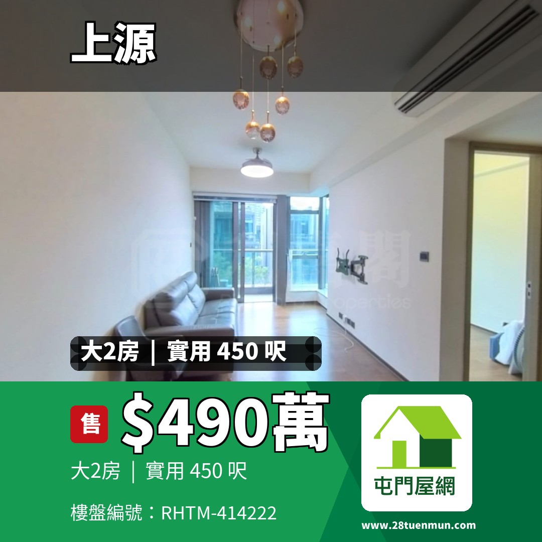 上源 2A座 - 屯門屋網 28tuenmun.com