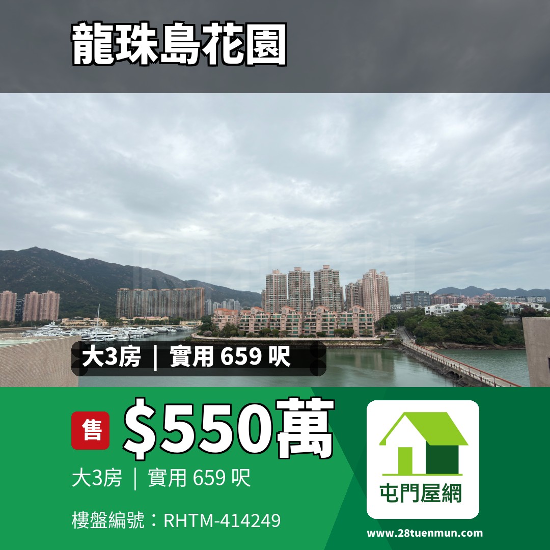 龍珠島花園 8座 - 屯門屋網 28tuenmun.com