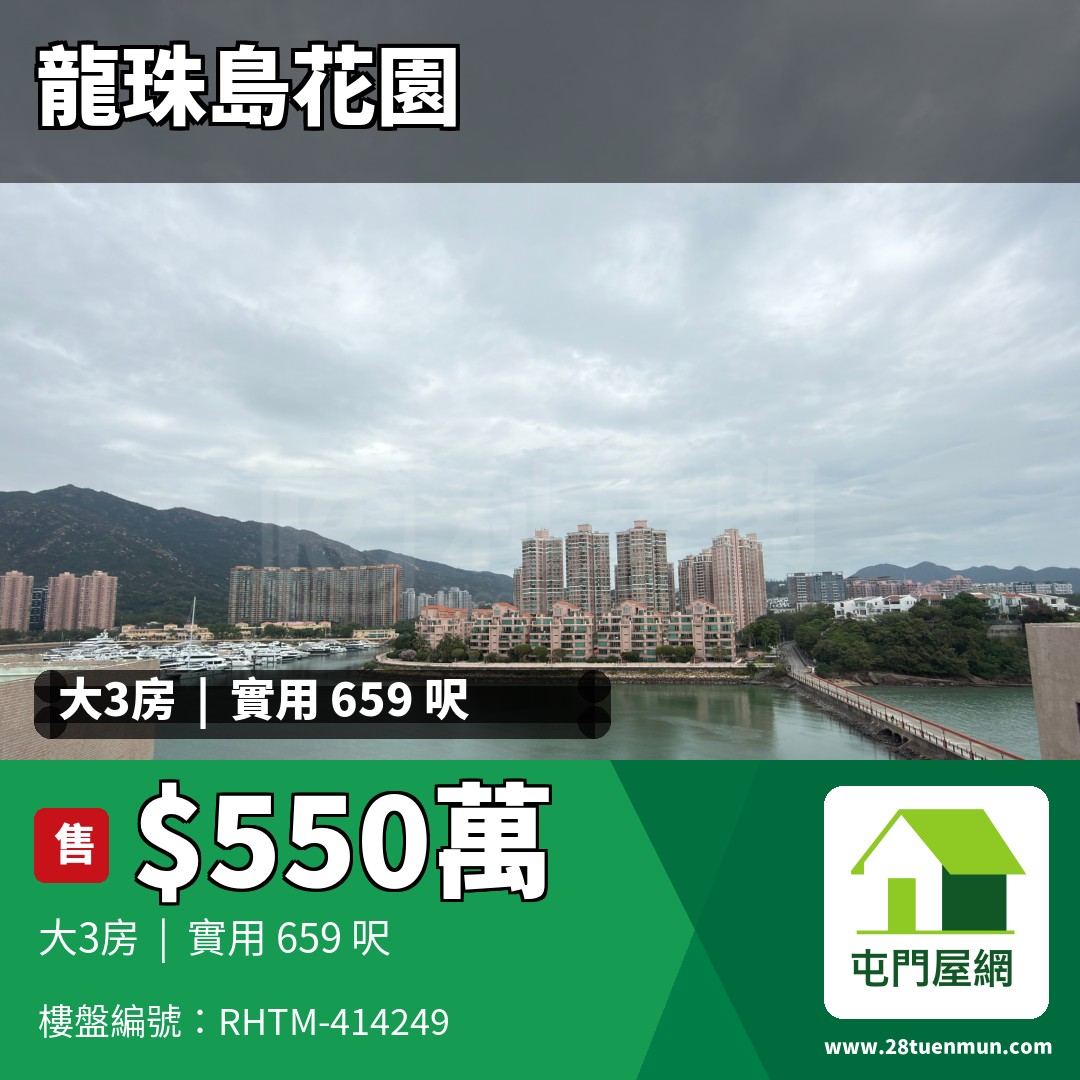 龍珠島花園 8座 - 屯門屋網 28tuenmun.com