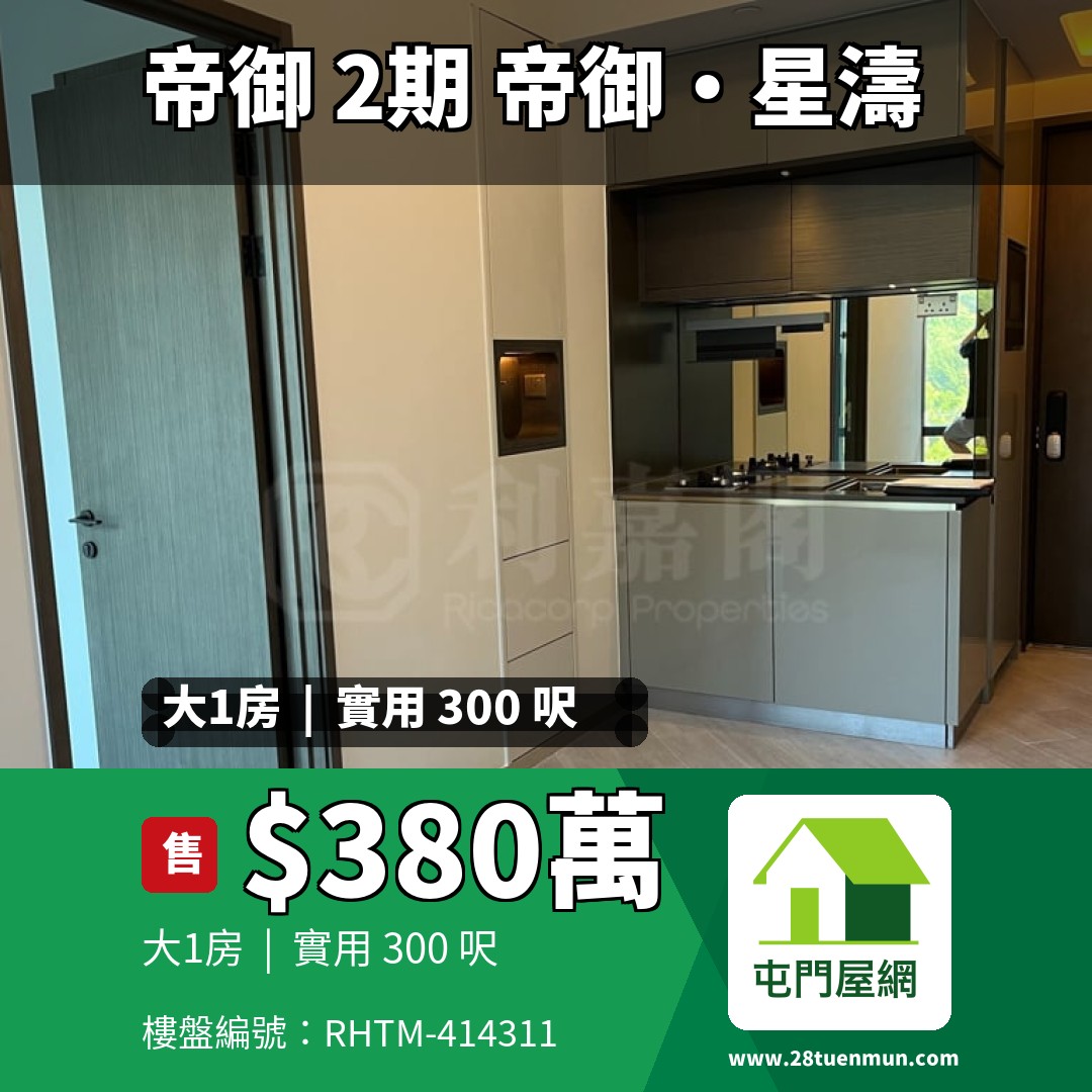 帝御 2期 帝御‧星濤 2座 - 屯門屋網 28tuenmun.com