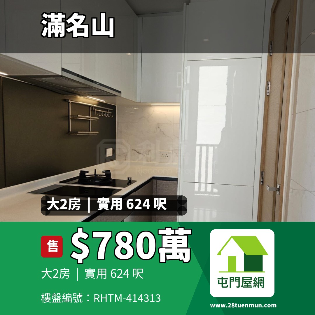 滿名山 滿庭 12座 - 屯門屋網 28tuenmun.com