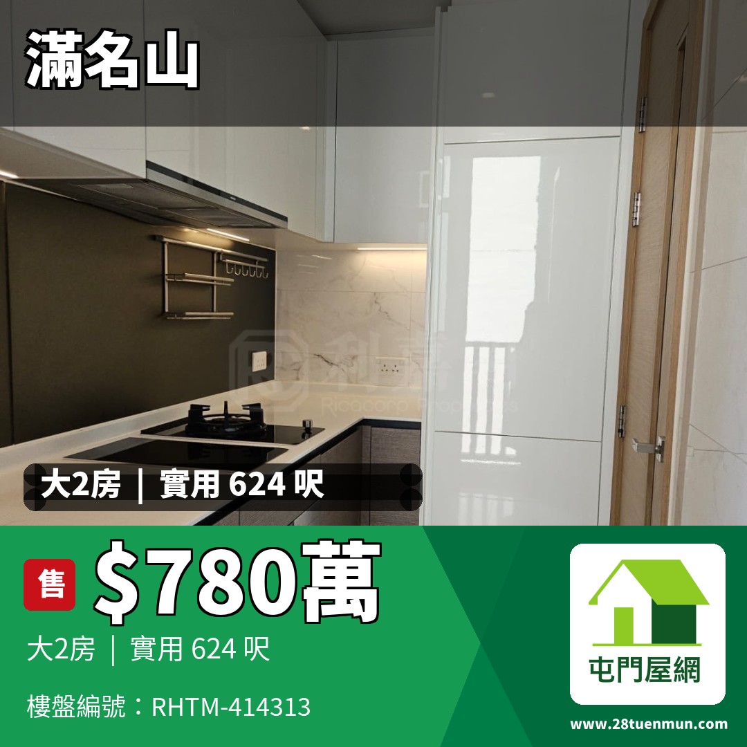 滿名山 滿庭 12座 - 屯門屋網 28tuenmun.com
