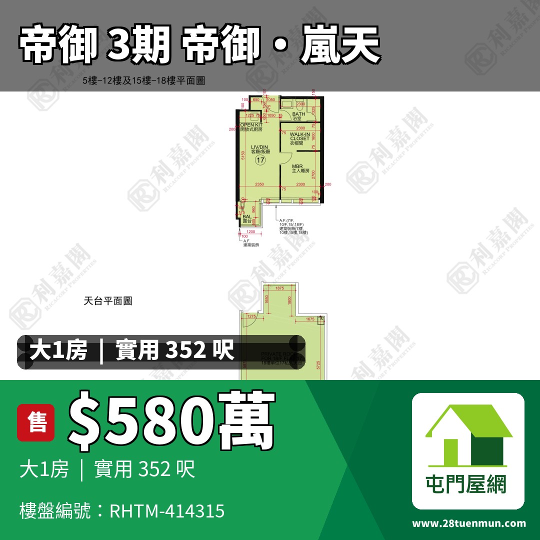 帝御 3期 帝御‧嵐天 7座 - 屯門屋網 28tuenmun.com