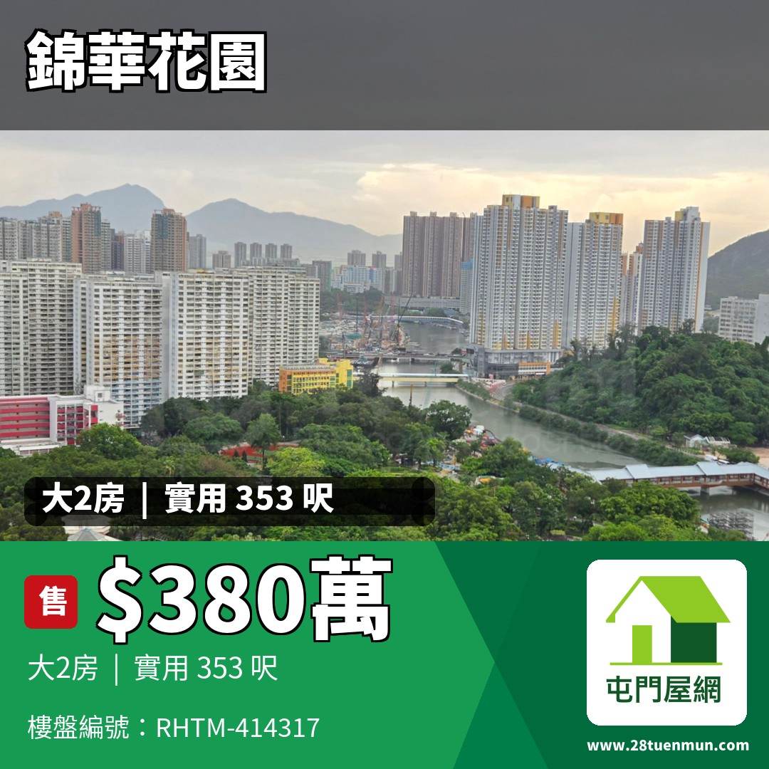錦華花園 A座 - 屯門屋網 28tuenmun.com