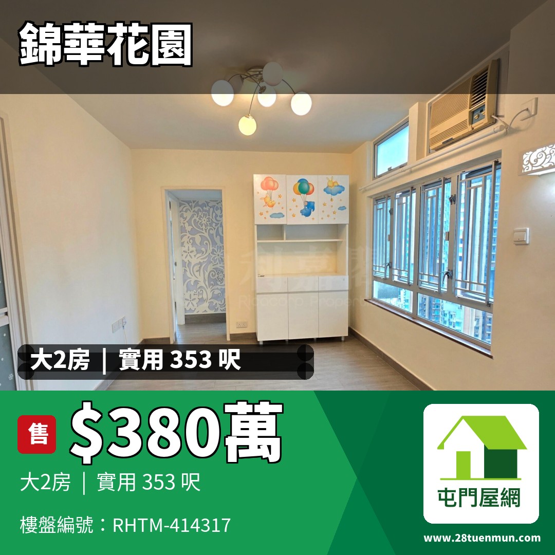 錦華花園 A座 - 屯門屋網 28tuenmun.com