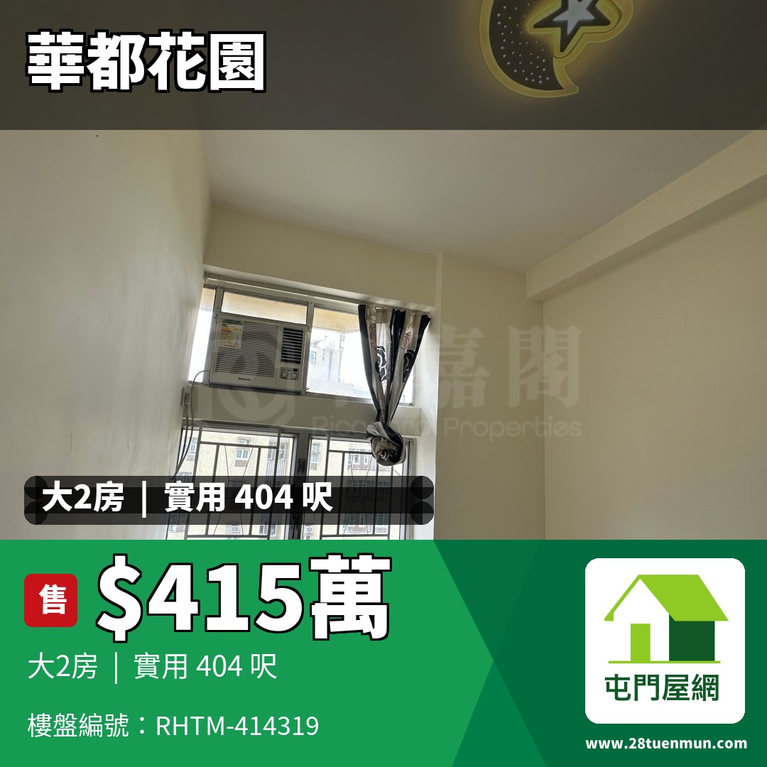 華都花園 4座 - 屯門屋網 28tuenmun.com