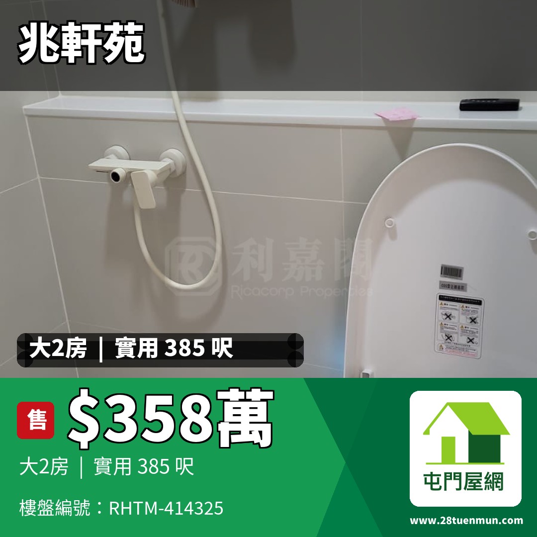 兆軒苑 順生閣 (A座) - 屯門屋網 28tuenmun.com