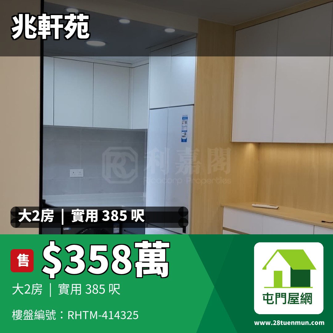 兆軒苑 順生閣 (A座) - 屯門屋網 28tuenmun.com