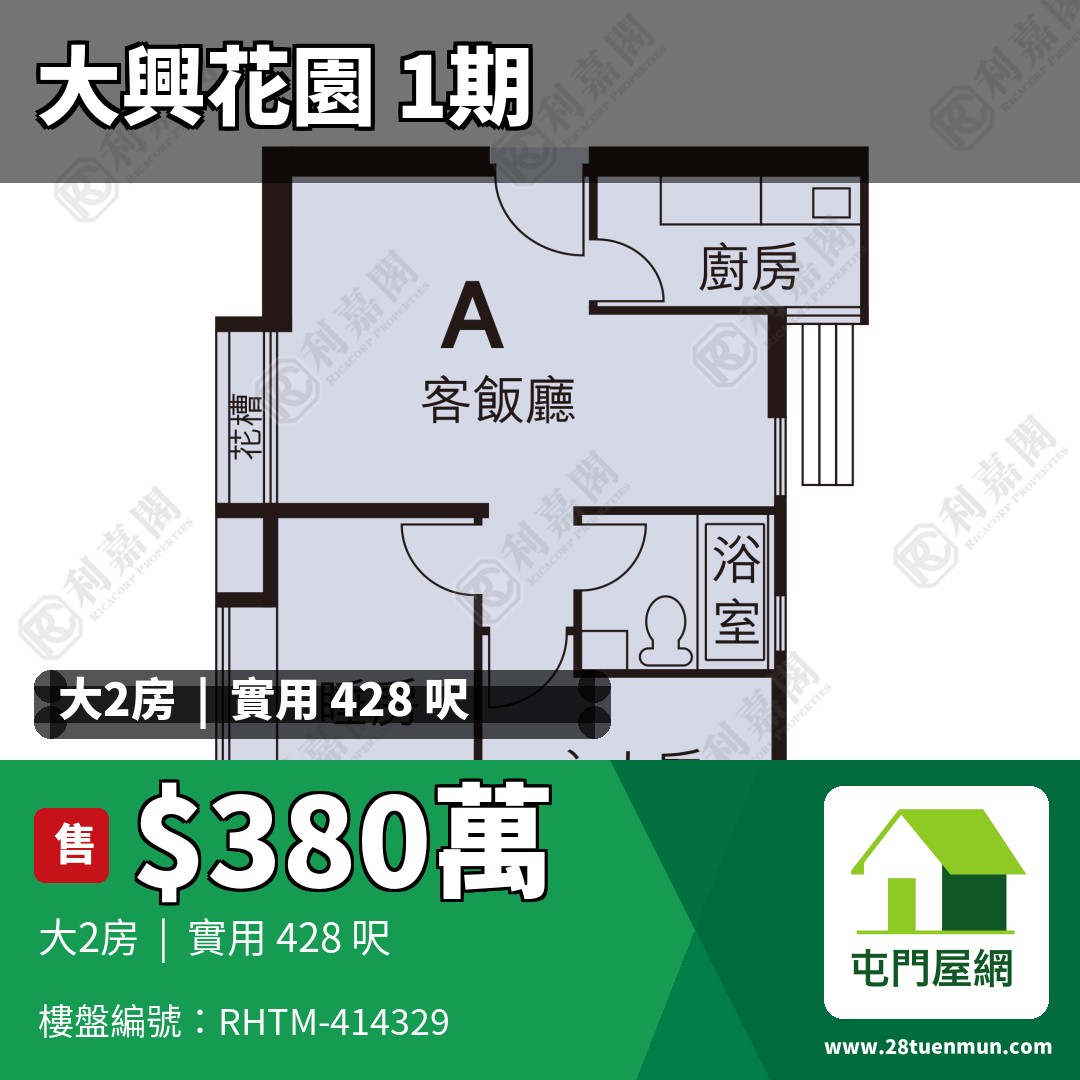 大興花園 1期 1座 - 屯門屋網 28tuenmun.com