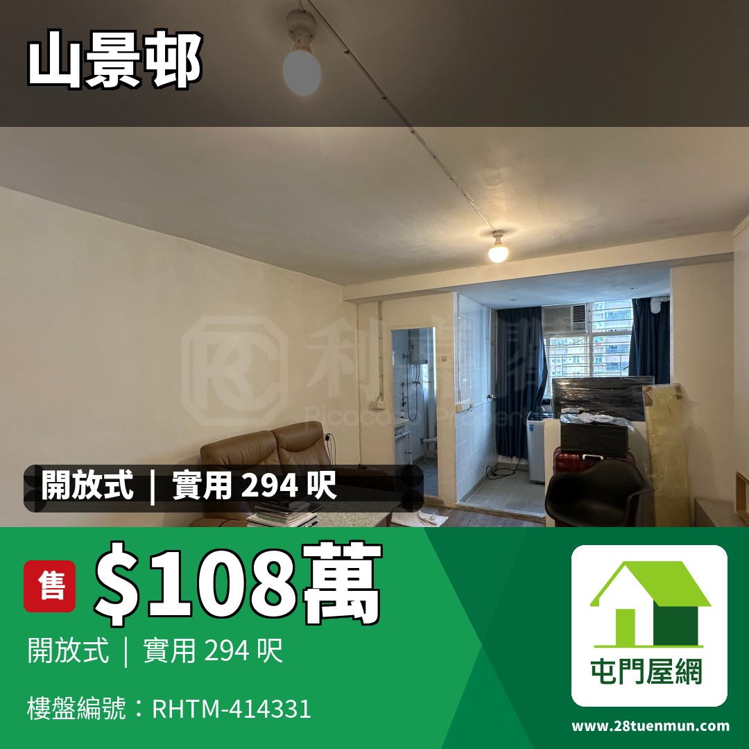山景邨 景美樓 (8座) - 屯門屋網 28tuenmun.com