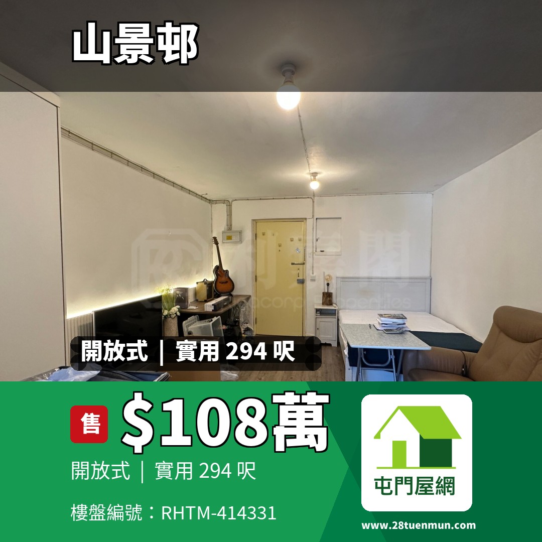 山景邨 景美樓 (8座) - 屯門屋網 28tuenmun.com