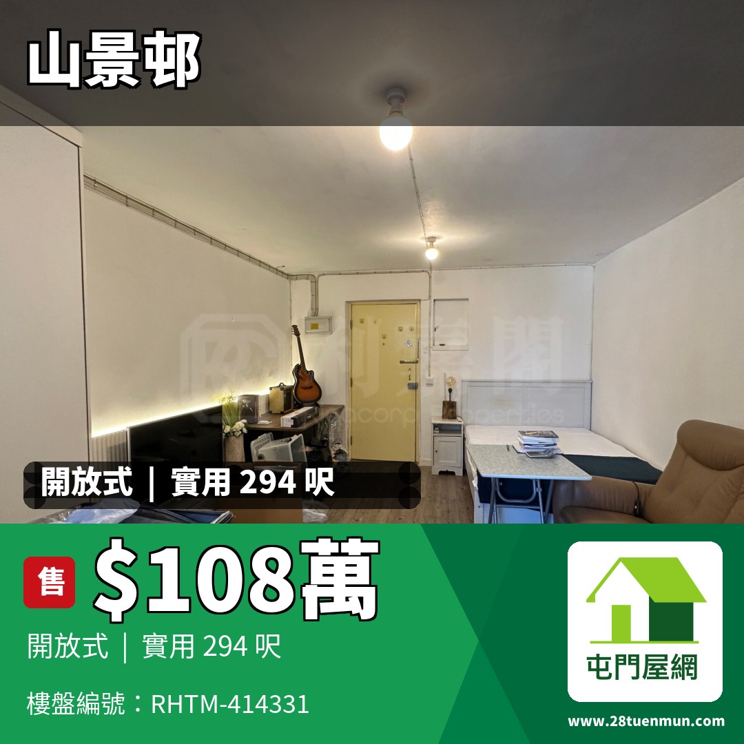 山景邨 景美樓 (8座) - 屯門屋網 28tuenmun.com