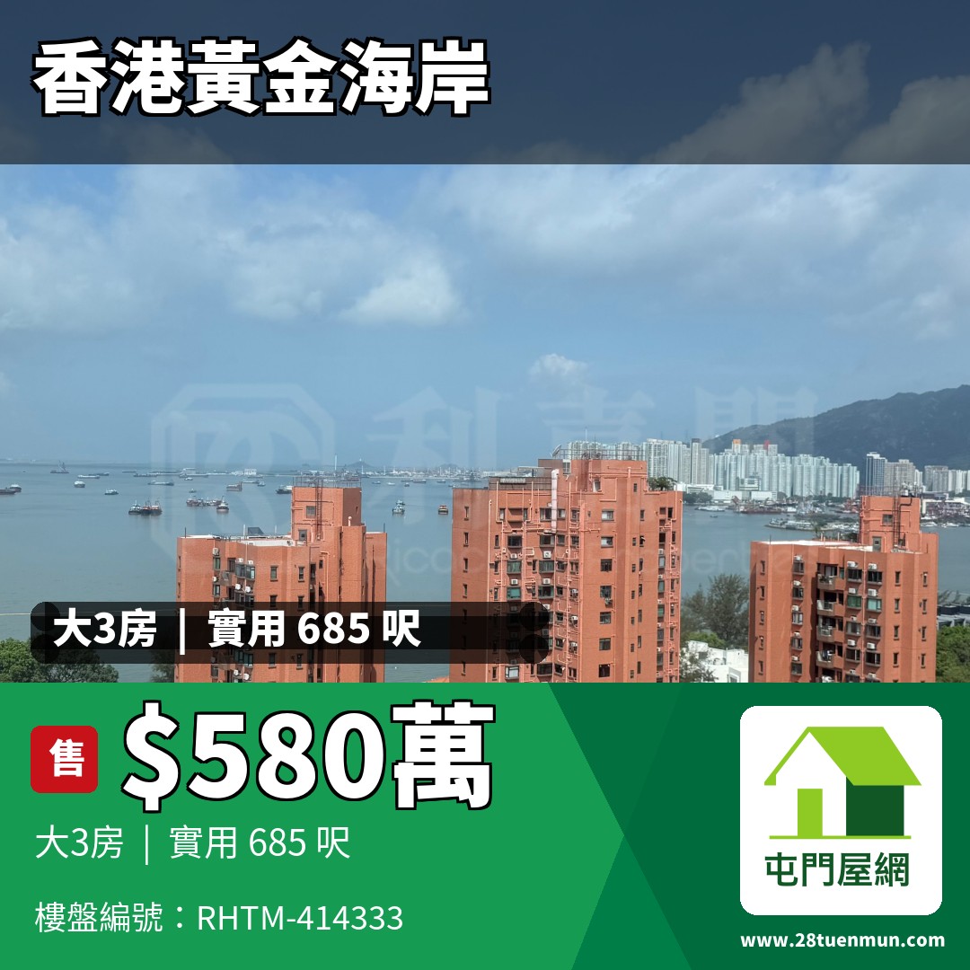 香港黃金海岸 1座 - 屯門屋網 28tuenmun.com