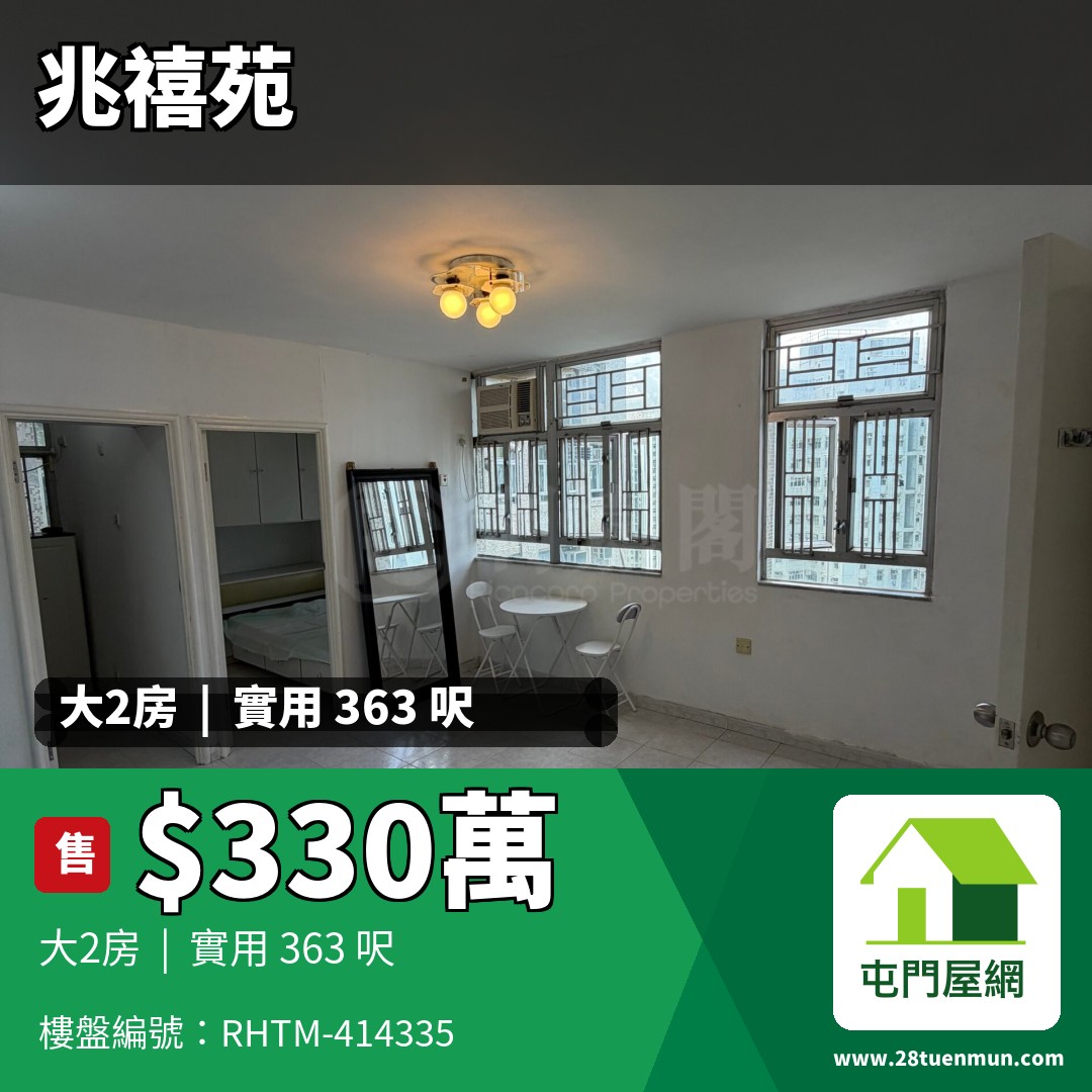 兆禧苑 安禧閣 (A座) - 屯門屋網 28tuenmun.com