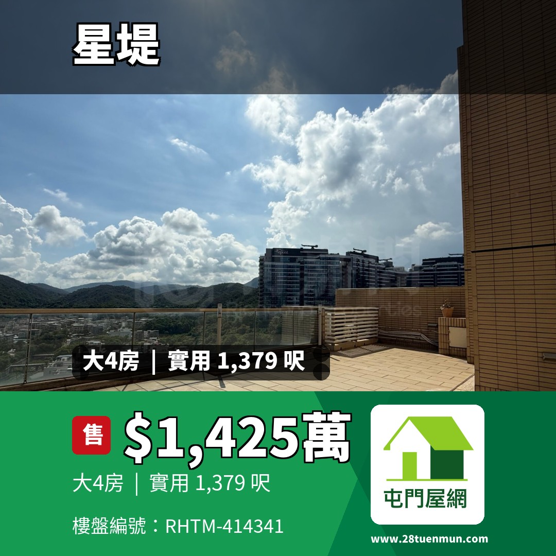 星堤 1座 - 屯門屋網 28tuenmun.com