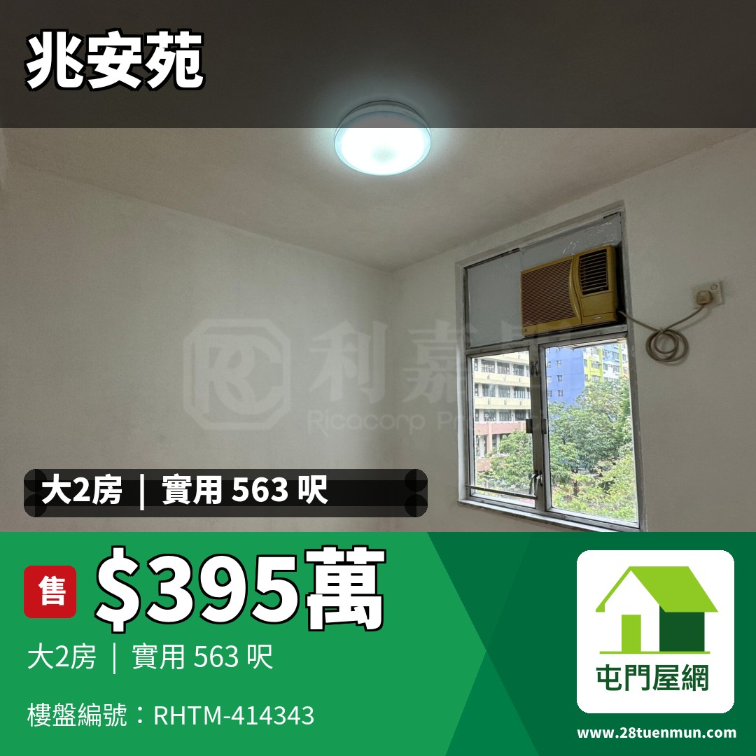 兆安苑 定安閣 (H座) - 屯門屋網 28tuenmun.com