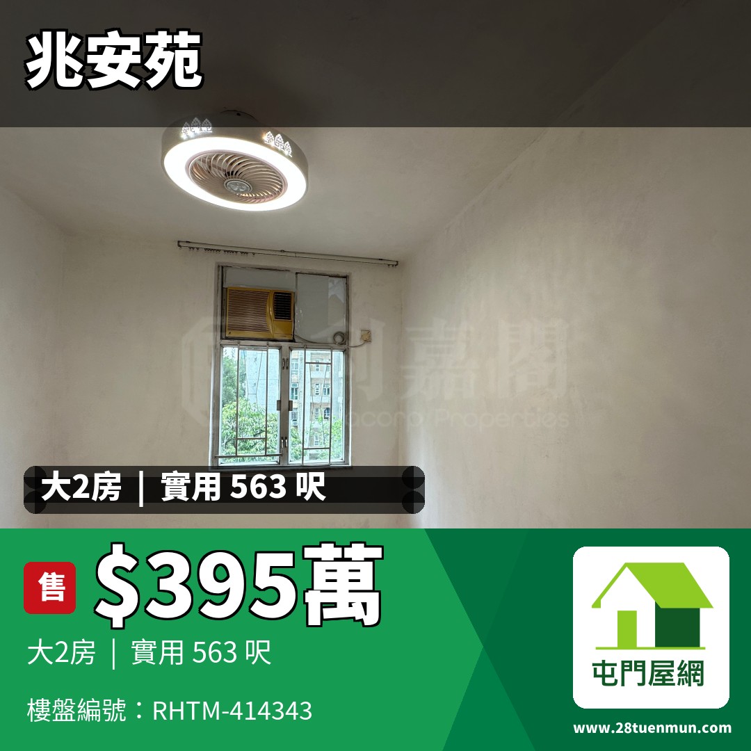 兆安苑 定安閣 (H座) - 屯門屋網 28tuenmun.com