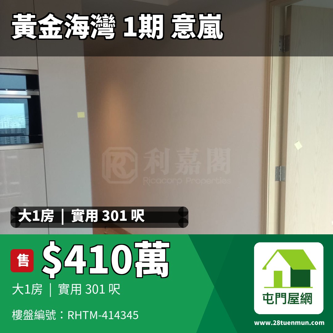 黃金海灣 1期 意嵐 5A座 - 屯門屋網 28tuenmun.com