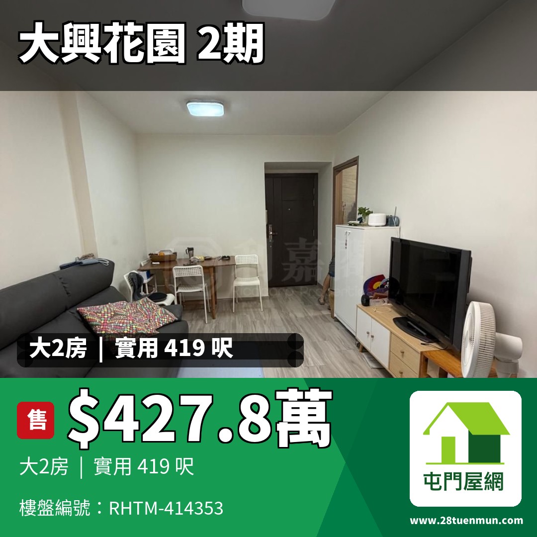 大興花園 2期 3座 - 屯門屋網 28tuenmun.com