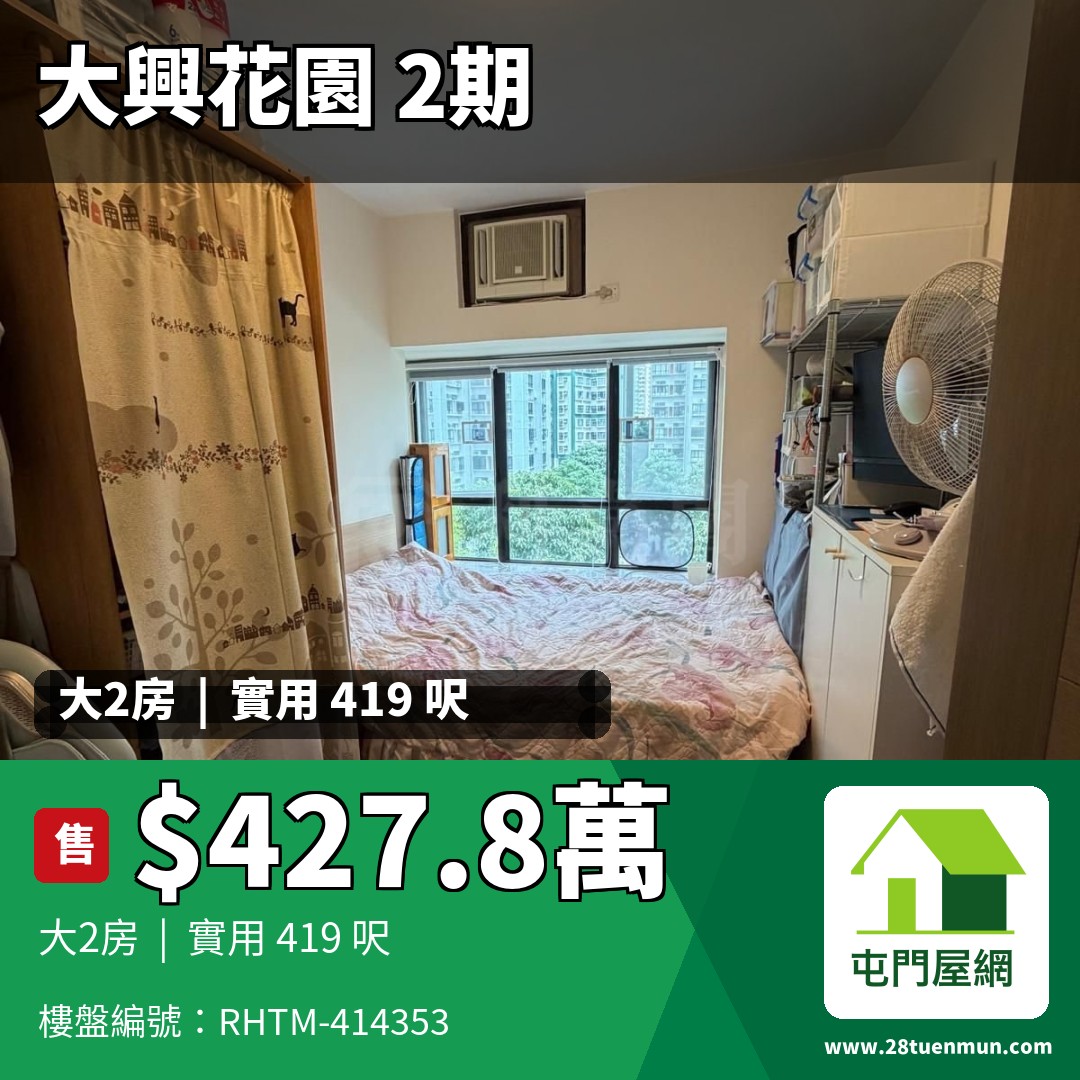 大興花園 2期 3座 - 屯門屋網 28tuenmun.com