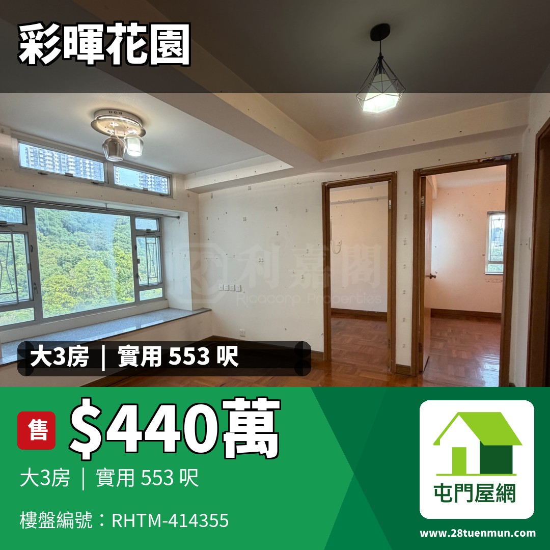 彩暉花園 A座 - 屯門屋網 28tuenmun.com