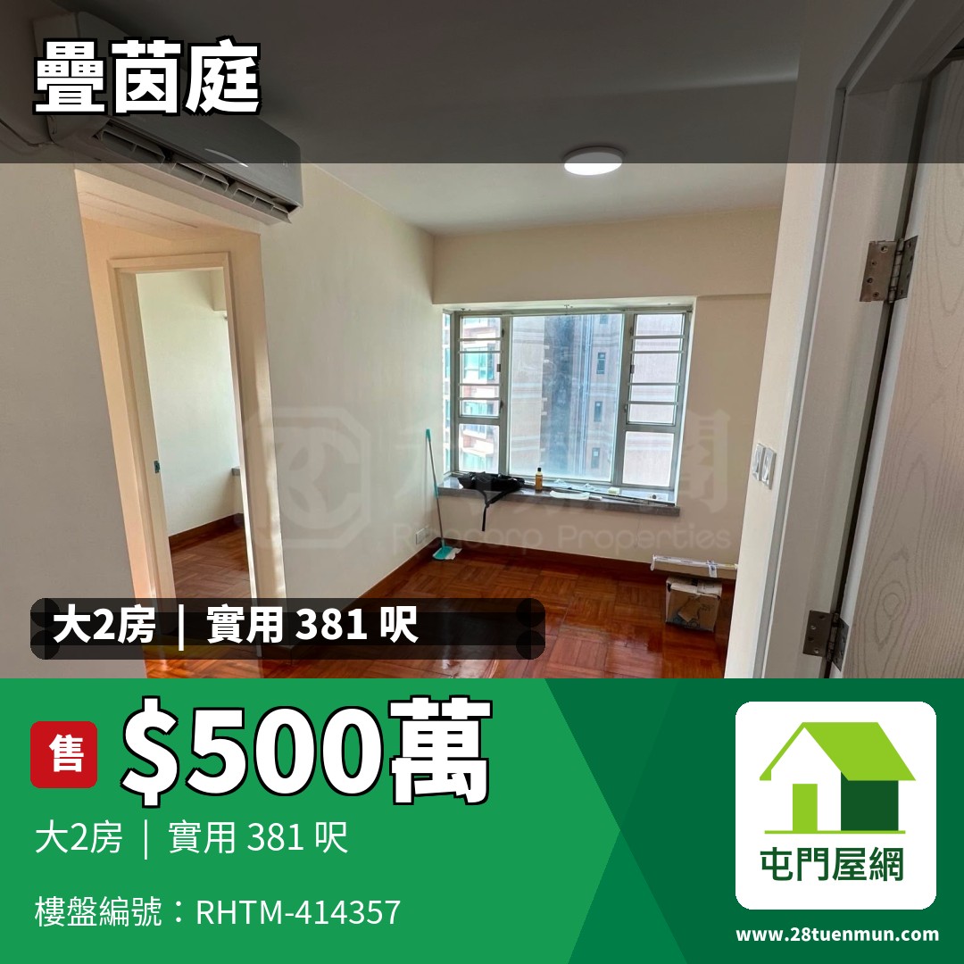 疊茵庭 9座 - 屯門屋網 28tuenmun.com