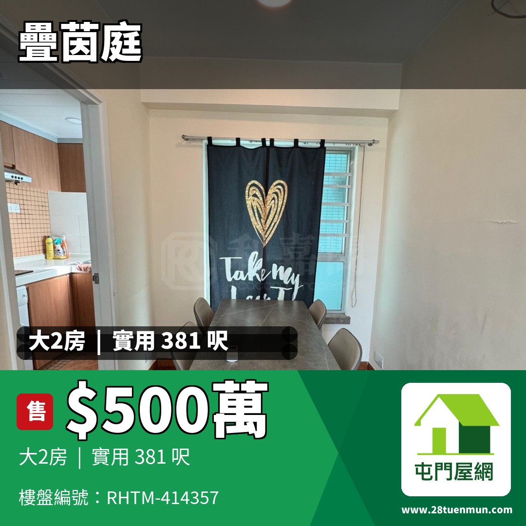 疊茵庭 9座 - 屯門屋網 28tuenmun.com