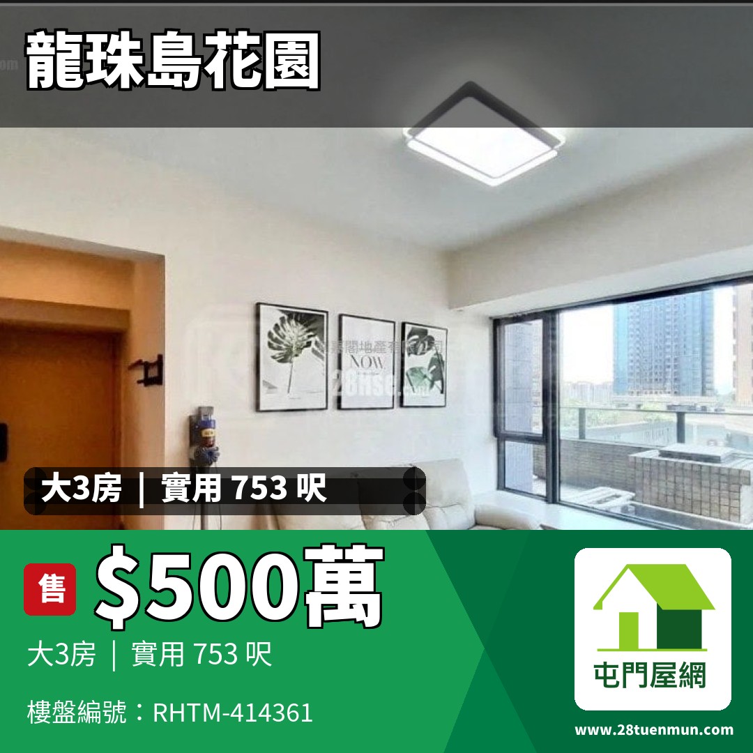 龍珠島花園 5座 - 屯門屋網 28tuenmun.com