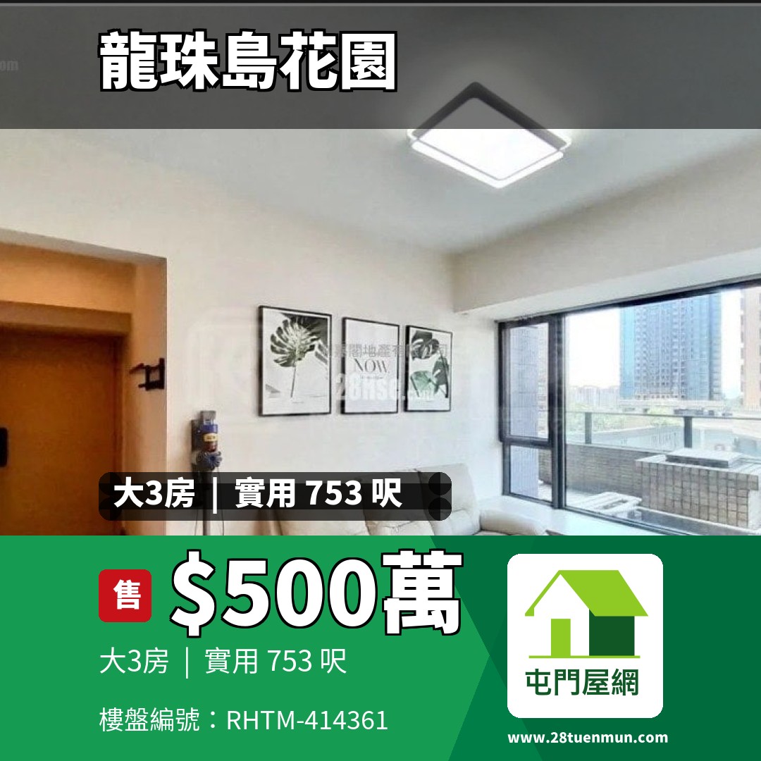 龍珠島花園 5座 - 屯門屋網 28tuenmun.com