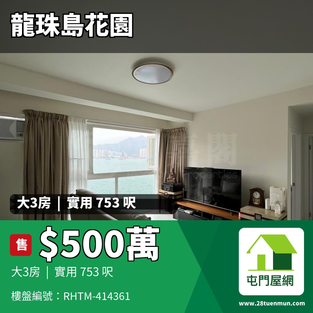 龍珠島花園 5座 - 屯門屋網 28tuenmun.com
