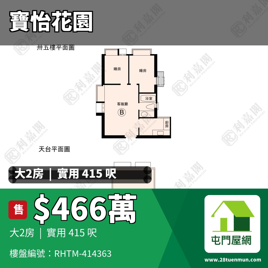 寶怡花園 3座 - 屯門屋網 28tuenmun.com