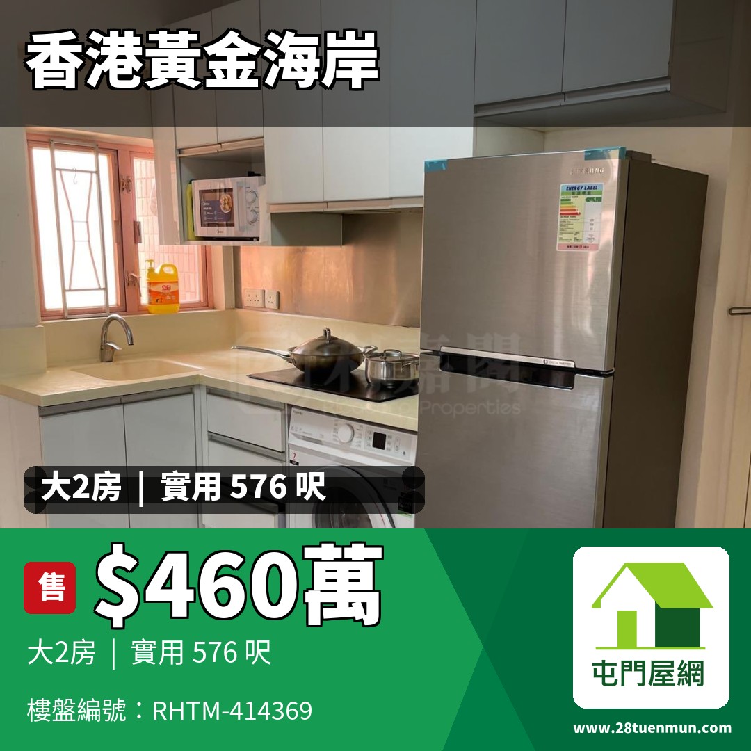 香港黃金海岸 1座 - 屯門屋網 28tuenmun.com