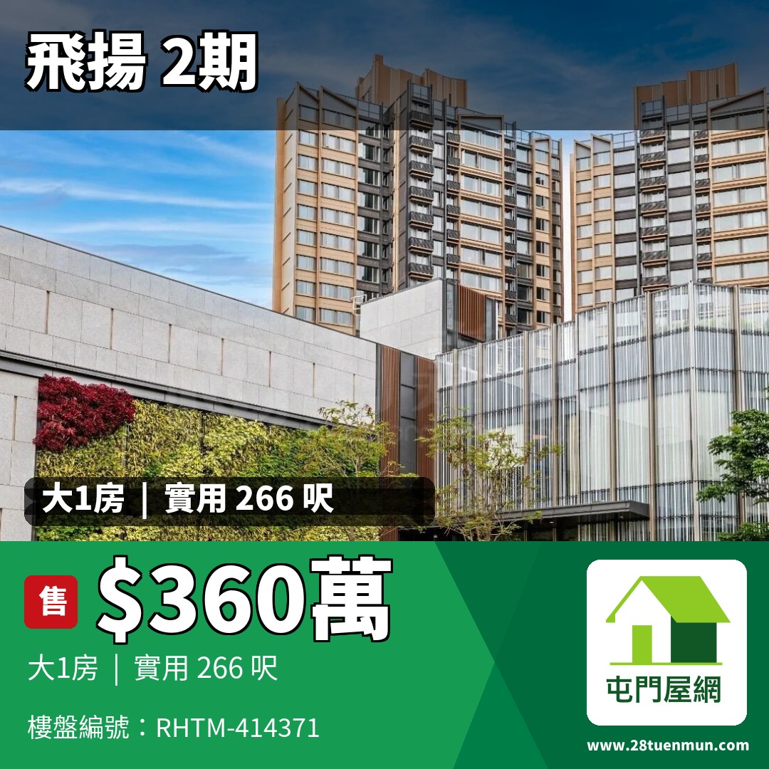 飛揚 2期 5座 - 屯門屋網 28tuenmun.com