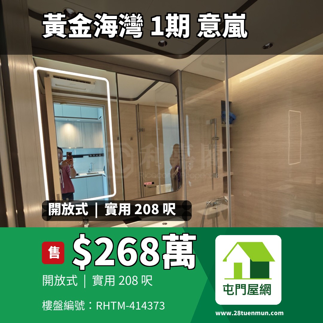 黃金海灣 1期 意嵐 5A座 - 屯門屋網 28tuenmun.com