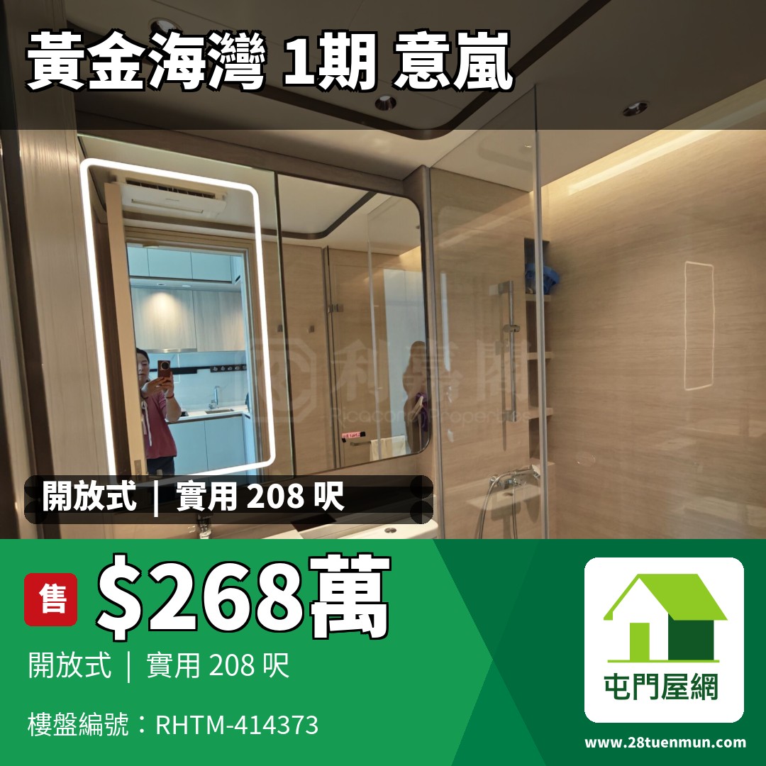 黃金海灣 1期 意嵐 5A座 - 屯門屋網 28tuenmun.com